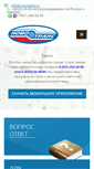 Mobile Screenshot of novotrans.ru